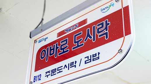 홈페이지 크기조정_썸네일_이바로도시락