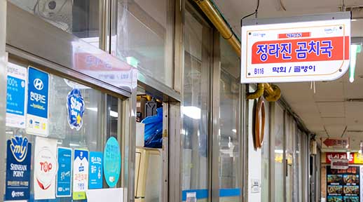 홈페이지 크기조정_썸네일_정라진곰치국