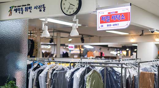 홈페이지 크기조정_썸네일_제일세탁소