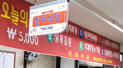 홈페이지 크기조정_썸네일_진미식당