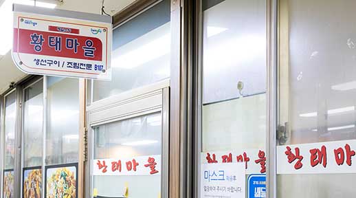 홈페이지 크기조정_썸네일_황태마을